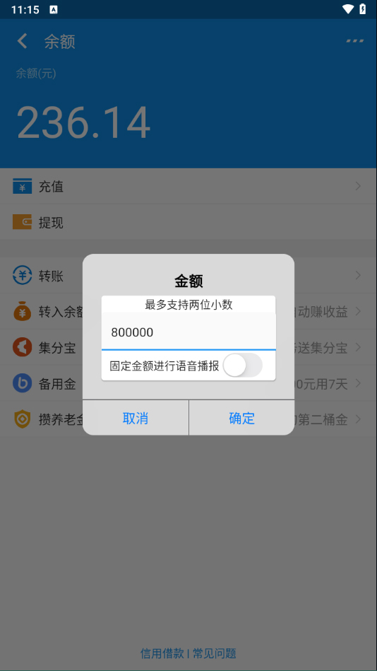 支付宝模拟器额修改余额 支付宝模拟器额修改余额