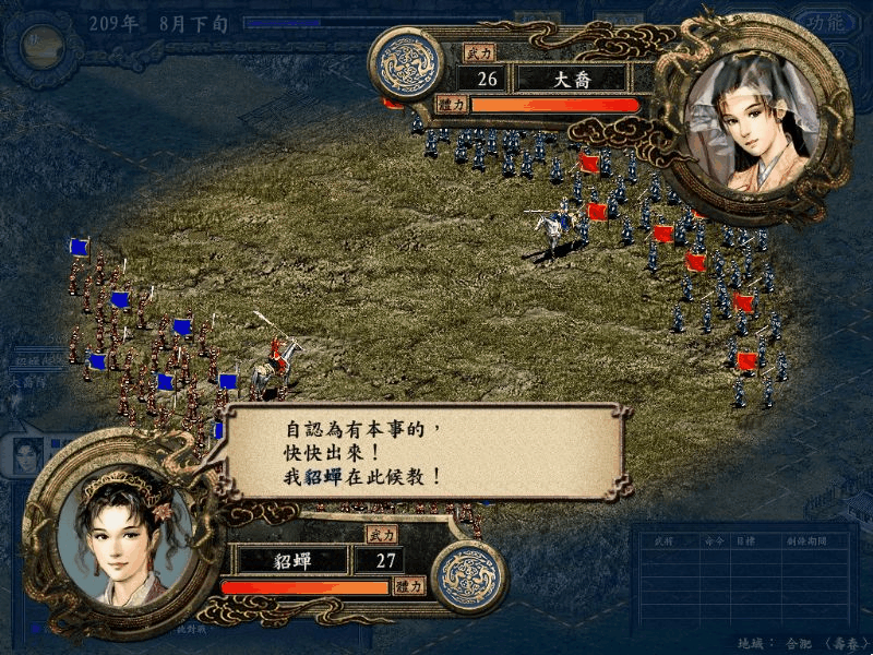 三国志9威力加强版手机版下载-三国志9威力加强版中文单机版下载