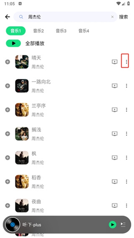听下音乐(听废?plus)app官方手机版 听下音乐(听废?plus)app官方手机版