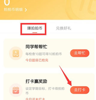 题拍拍口算app13
