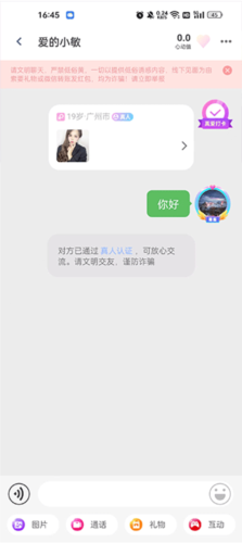 一花交友app怎么聊天3