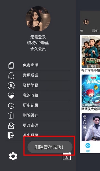 简易影视怎么清空缓存3
