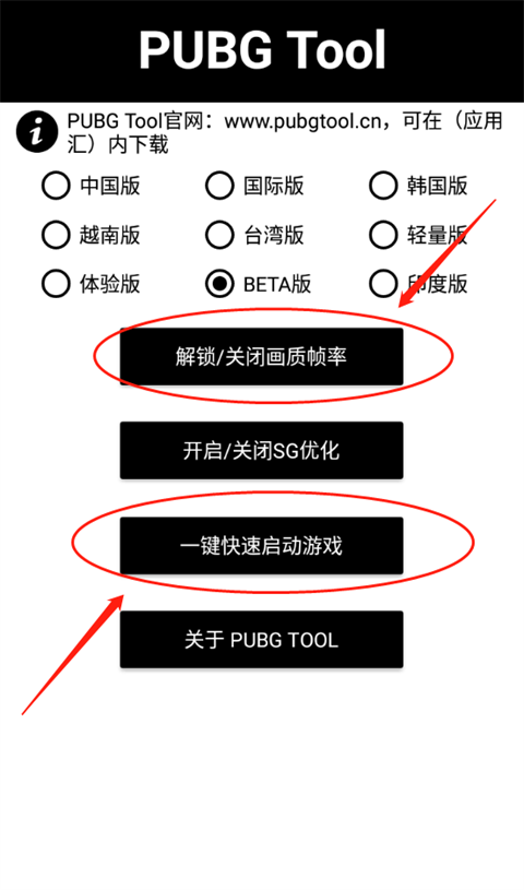 pubgtool画质修改器