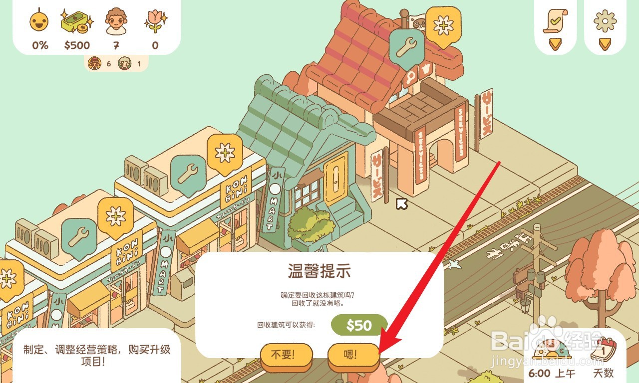 南之町怎么回收建筑