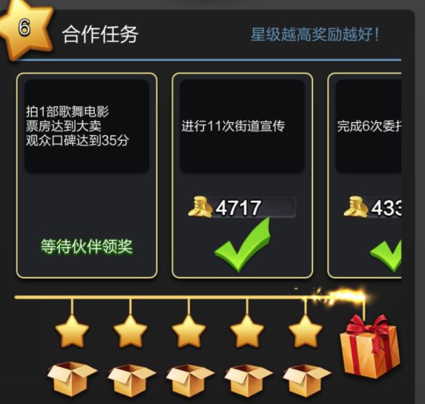 票房大卖王任务攻略，速刷任务方法[多图]图片1