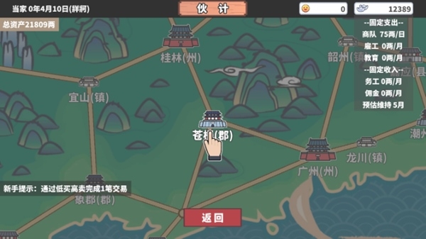 中华一商折相思破解版图片16