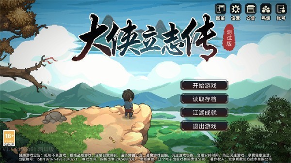 大侠立志传完整版