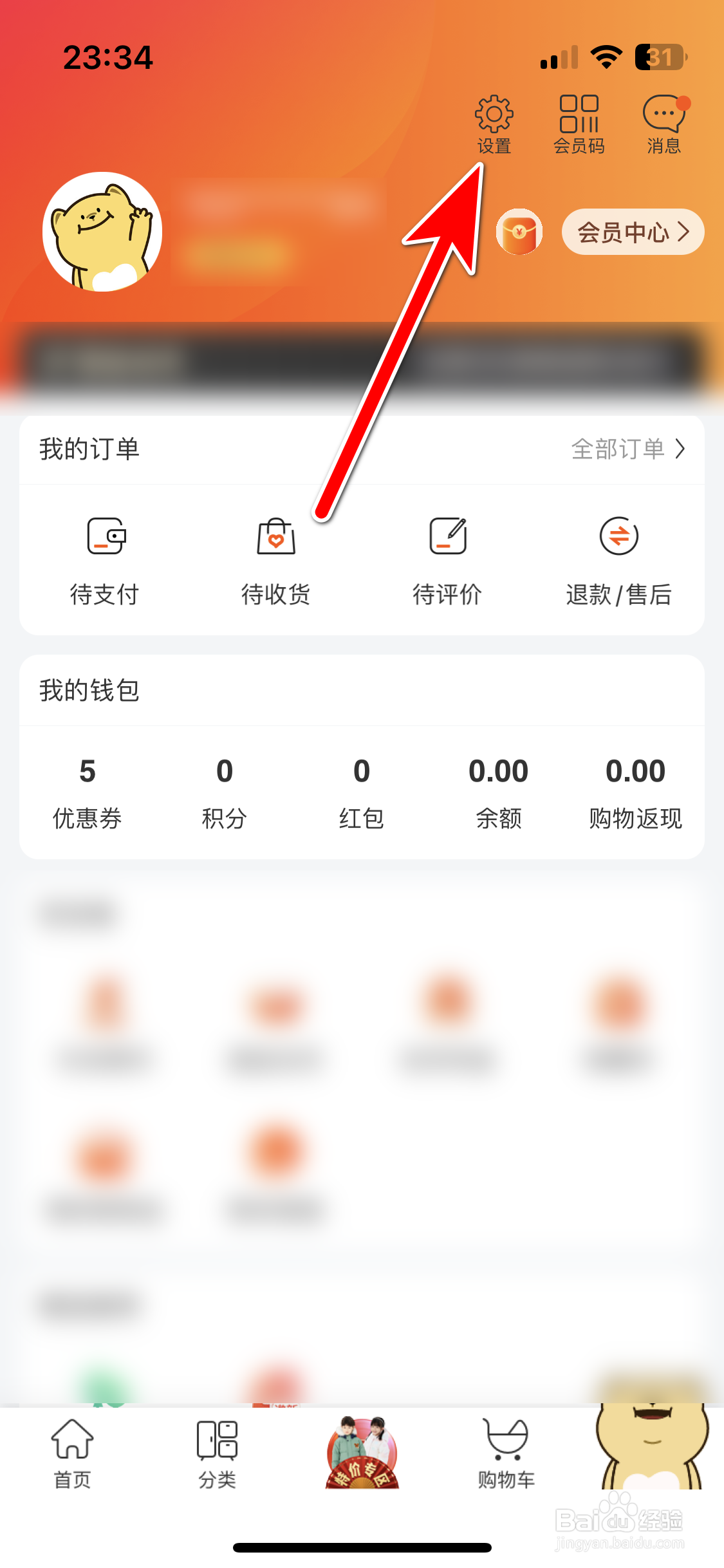 乐友如何注销账号