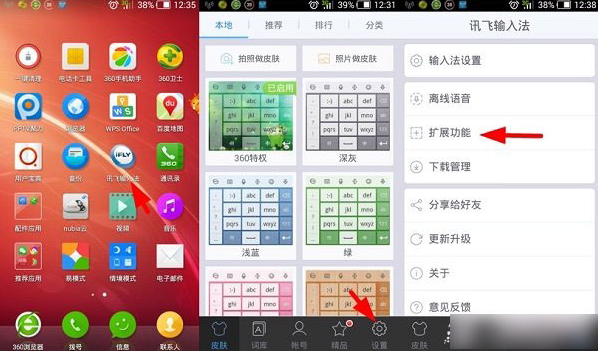 讯飞输入法截图