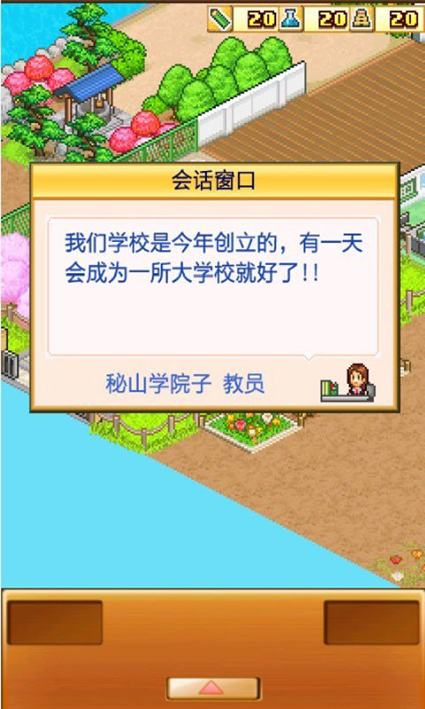 名门口袋学院2中文版