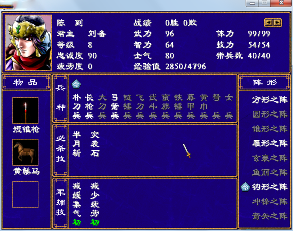 三国群英传2完美版