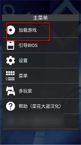 FPseNG模拟器 FPseNG模拟器图片5