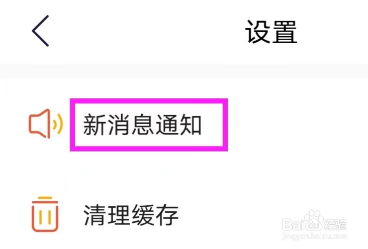 影秀相机如何打开新消息通知