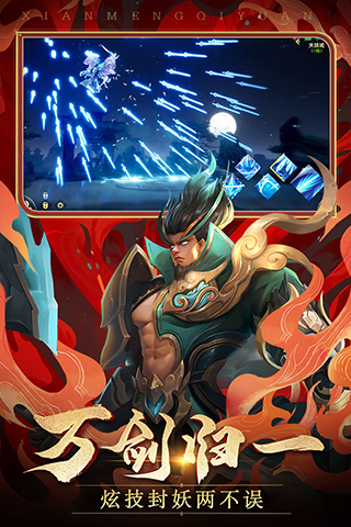 仙梦奇缘星耀版