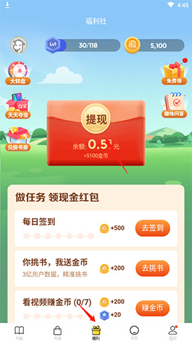 饭团追书里面提现是真的吗