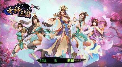 女神三国红包版