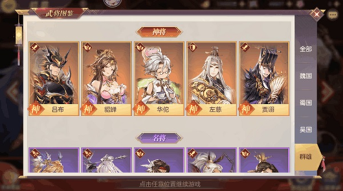 三国志幻想大陆国创加强版图片4