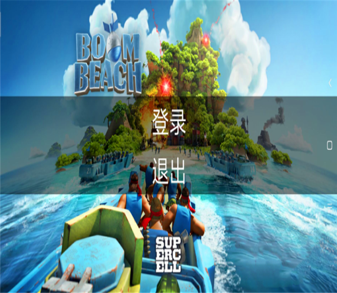 海岛奇兵怎么切换账号