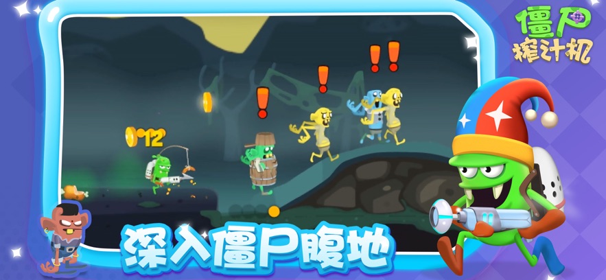 僵尸榨汁机无敌版下载