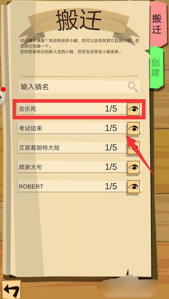 边境之旅怎么换小镇