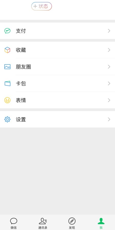 微信8.0版本官方版
