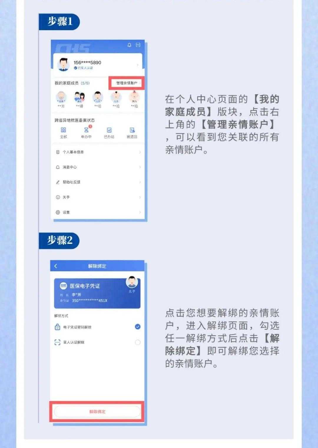 医保电子凭证app截图