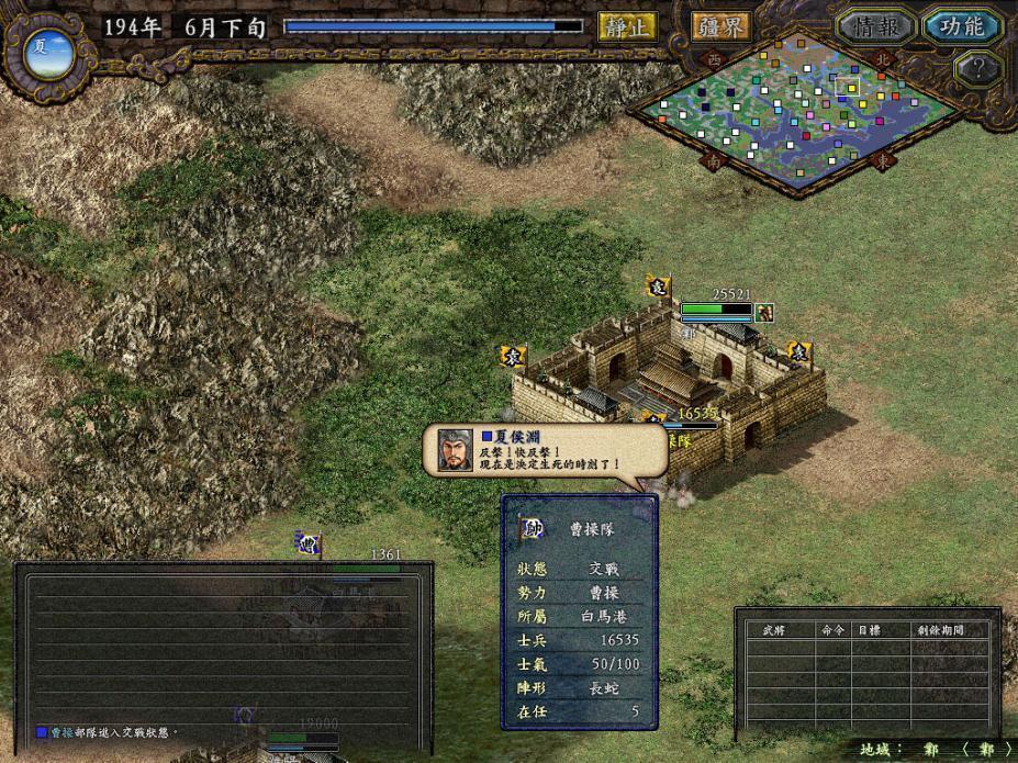 三国志9完全汉化版