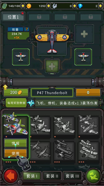 空军1945内置菜单版图片12