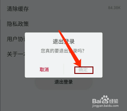 一本漫画app怎样退出登录？