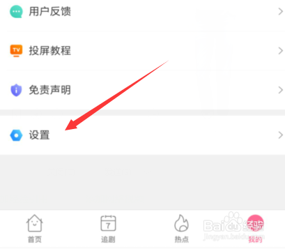 爱追剧关闭视频推送？爱追剧关闭跳过片头片尾？