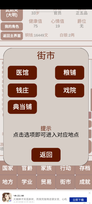 明朝人生养成记2图片2