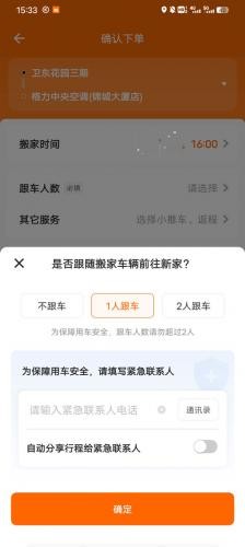 货拉拉叫车平台