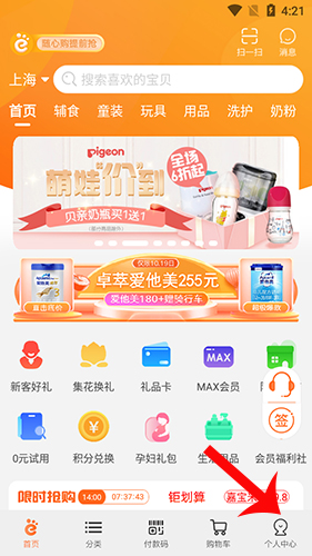 爱婴室怎么注册会员1