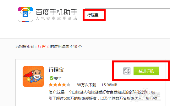 怎样成为 行程宝 旅游主播