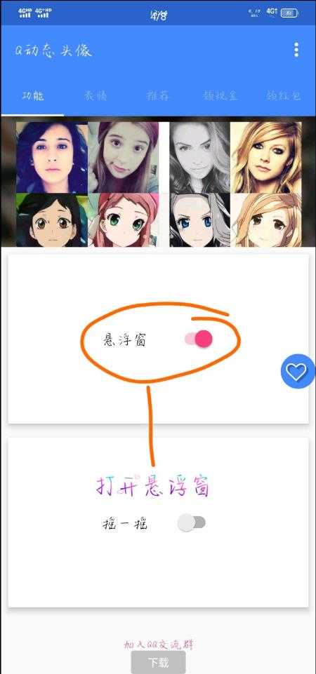 Q动态头像截图