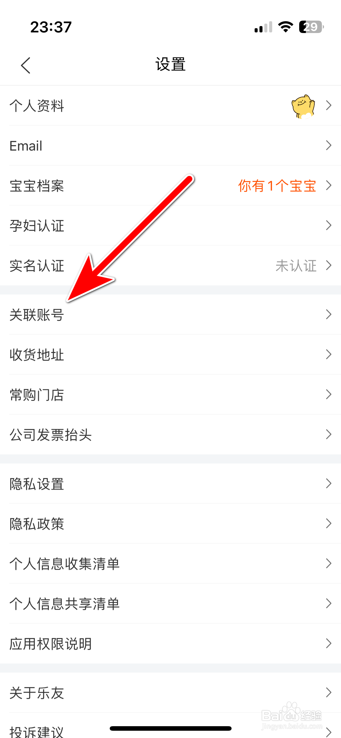 乐友如何注销账号