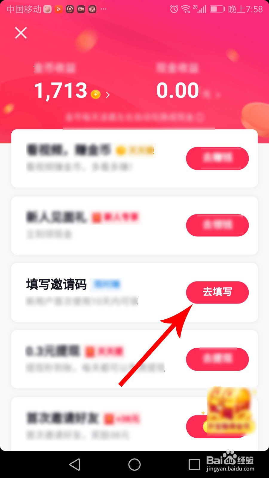 抖音极速版怎么赚钱