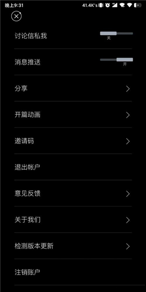 秘密星球软件截图12