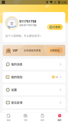 荟聚动漫app官方版4