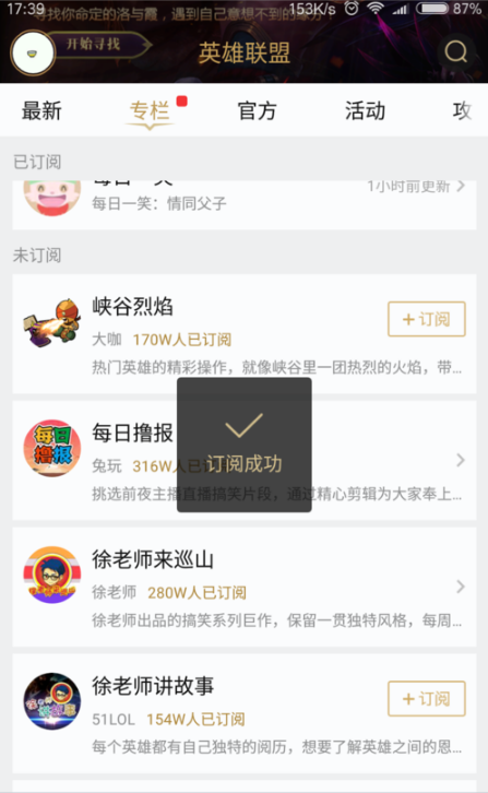 掌上英雄联盟