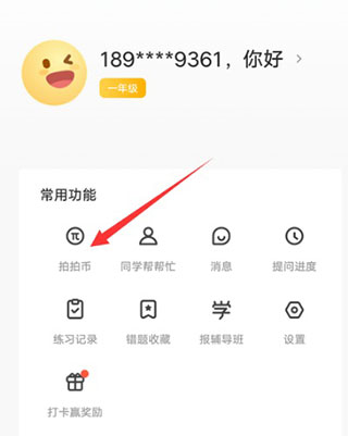 题拍拍口算app12