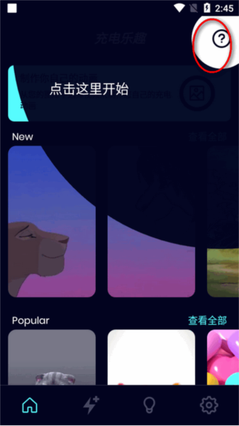充电乐趣app会员版图片3