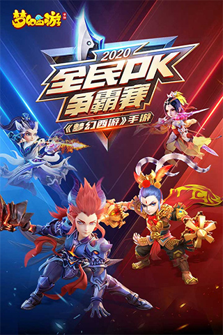 梦幻西游内购破解版