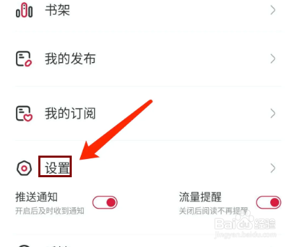 一本漫画app怎样退出登录？