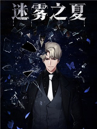 迷雾之夏无限电量版图片5