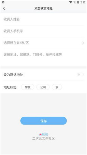 画包包如何修改到货地址截图5