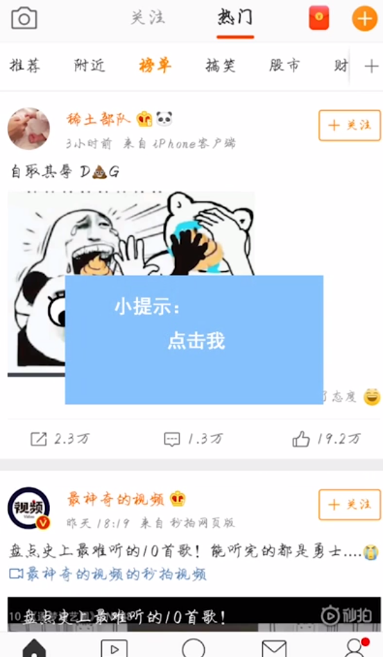 微博如何查看访客