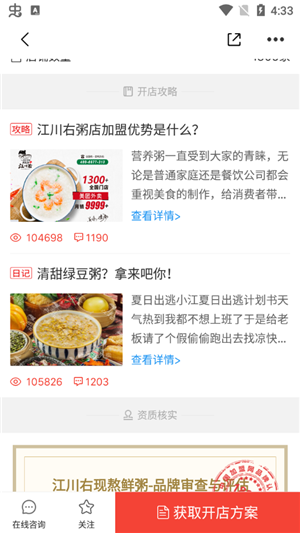 中国加盟网官方版下载截图8