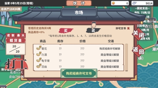 中华一商折相思破解版图片18