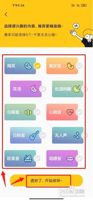 耳萌怎么设置阅读偏好